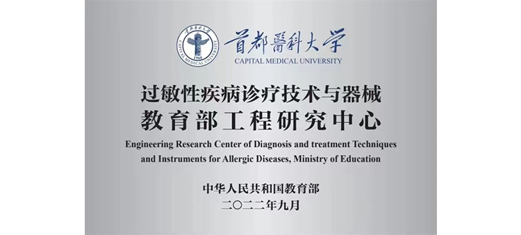 女人裸体被c流白水巨乳过敏性疾病诊疗技术与器械教育部工程研究中心获批立项